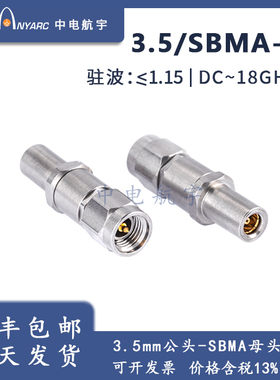 3.5转SBMA 同轴转接头 公转母 3.5/SBMA 18GHz 毫米波测试转接器