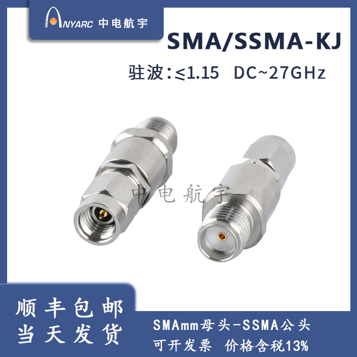 SMA转SSMA同轴射频转接头母转公
