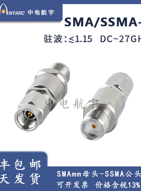 SMA转SSMA 同轴转接头 母转公 SMA/SSMA 27GHz毫米波测试转接器