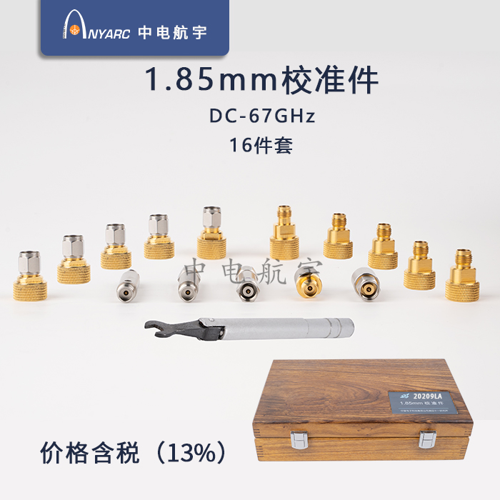 中电41所原装1.85mm型67GHz校准件 型号20209LA