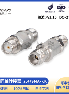 2.4转SMA 同轴转接头母转母  2.4/SMA 27GHz毫米波测试转接器
