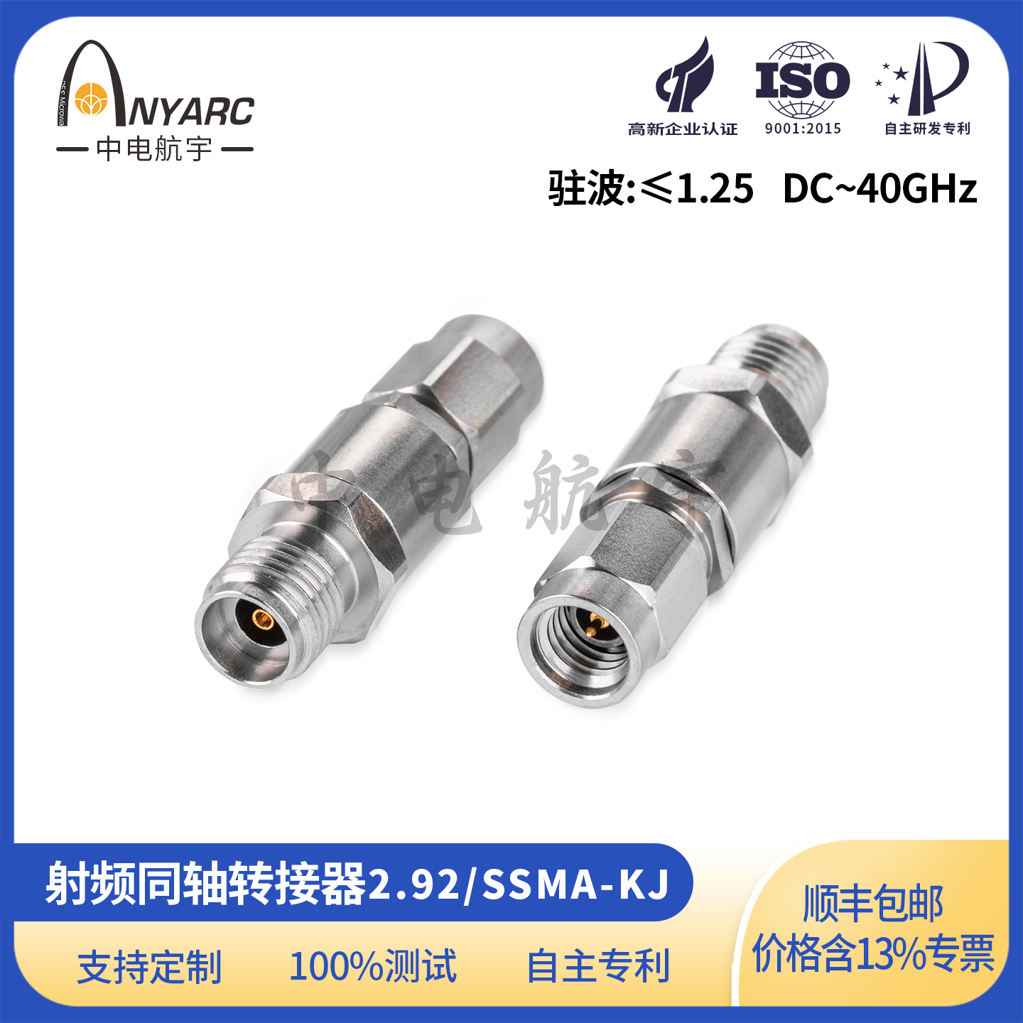 2.92转SSMA同轴射频转接头母转公
