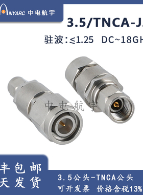 3.5转TNCA 同轴转接头 公转公 3.5/TNCA 18GHz 毫米波测试转接器