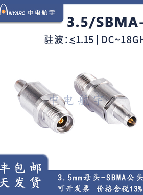 3.5转SBMA  同轴转接头 母转公 3.5/SBMA 18GHz 毫米波测试转接器