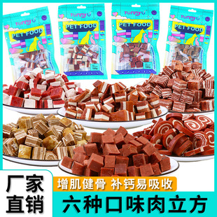 宠物零食牛肉粒肉立方牛肉加奶酪味狗大小型犬训犬狗狗奖励狗粮