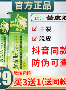 黄皮肤艾草生姜高乳膏脱皮足部药膏护理膏正品旗舰店正宗