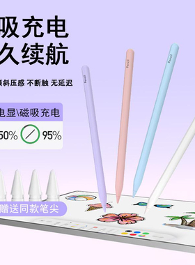适用ipad触控笔apple pencil二代三代手写笔pencil pro电容笔ipad