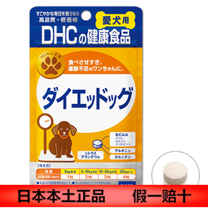 日本代購 DHC寵物狗狗 左旋肉堿 減肥減脂 健康保健品 60粒