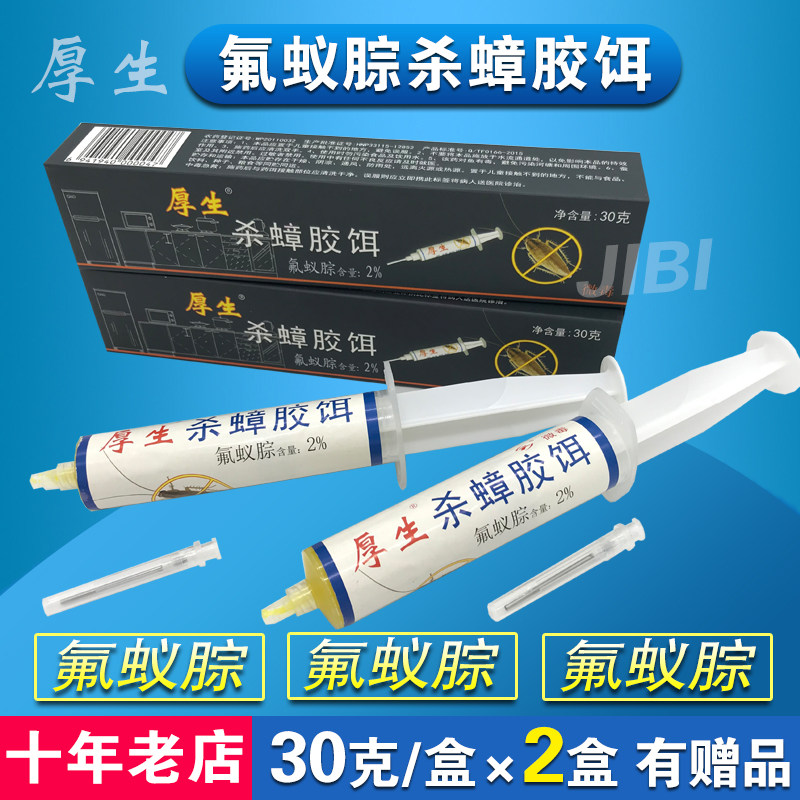 厚生杀蟑胶饵30克金装经销