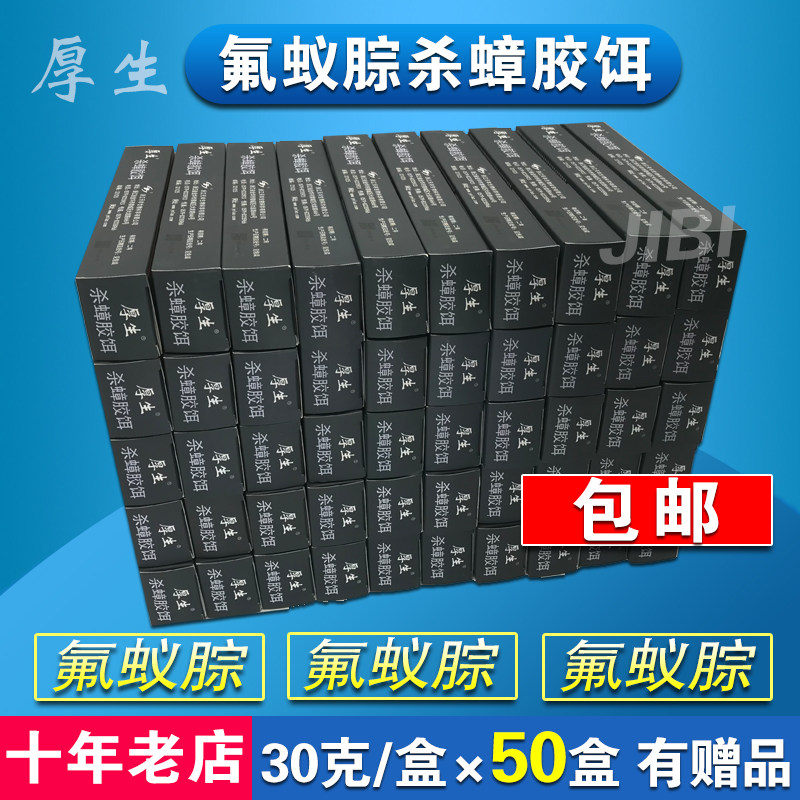 灭小蟑螂的厚生蟑螂药