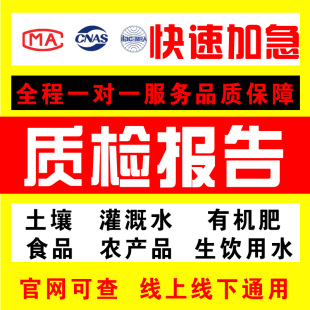加急质检型式报告第三方CMA CNAS机构检测农产品食品项目招标验收