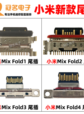 适用 小米折叠机Mix Fold1 Fold2 Fold3 Fold4 尾插 小板充电接口