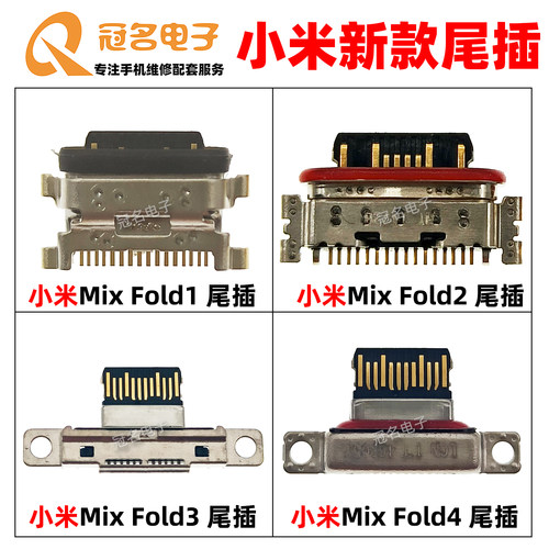 适用小米尾插充电接口