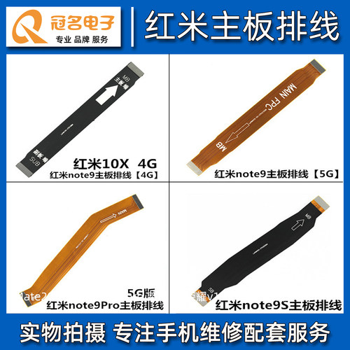 适用 红米Note9 Pro 4G 5G版 Note9S 10X主板排线连接小板充电线