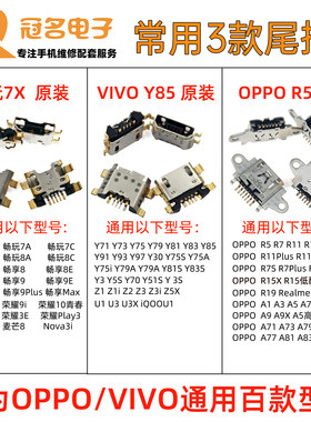 适用百款型号通用尾插