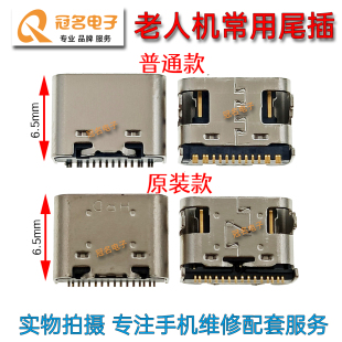 杂牌机翻盖手机金拇指F6充电接口 尾插 国产老人机Type c口