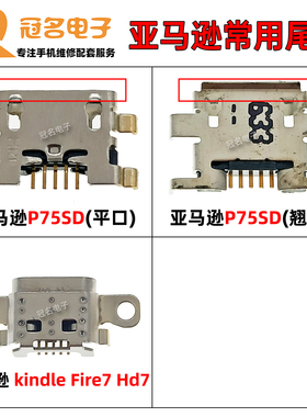 亚马逊 kindle Fire 7 Paperwhite电子书P75SDI 尾插充电接口