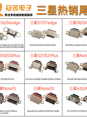 适用三星s8s9s10plus接口尾插