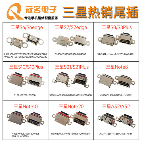 适用三星s8s9s10plus接口尾插