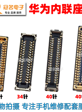 适用华为Nova6 6SE 7 7i 7Pro 主板显示座 尾插小板排线连接座子