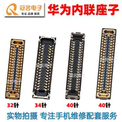 华为液晶屏幕主板显示座