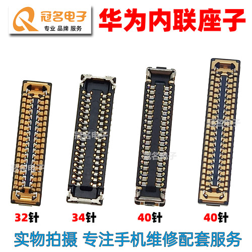 华为液晶屏幕主板显示座