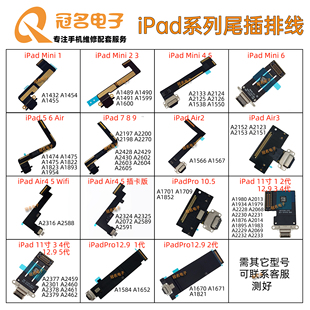 iPadAir 迷你mini1 PRO12.9 适用iPad2 11寸尾插充电排线