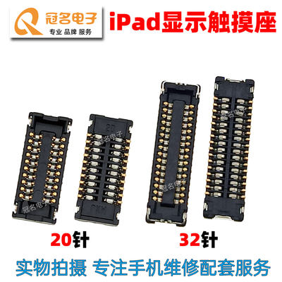 ipadmini2触摸座子1主板