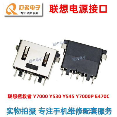 适用联想电源充电接口