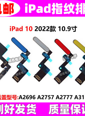 适用苹果指纹开关排线