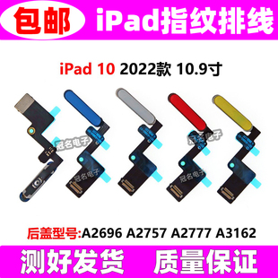 适用 iPad 10 A2696 指纹排线 A2757 A2777 A3162 电源开关按键