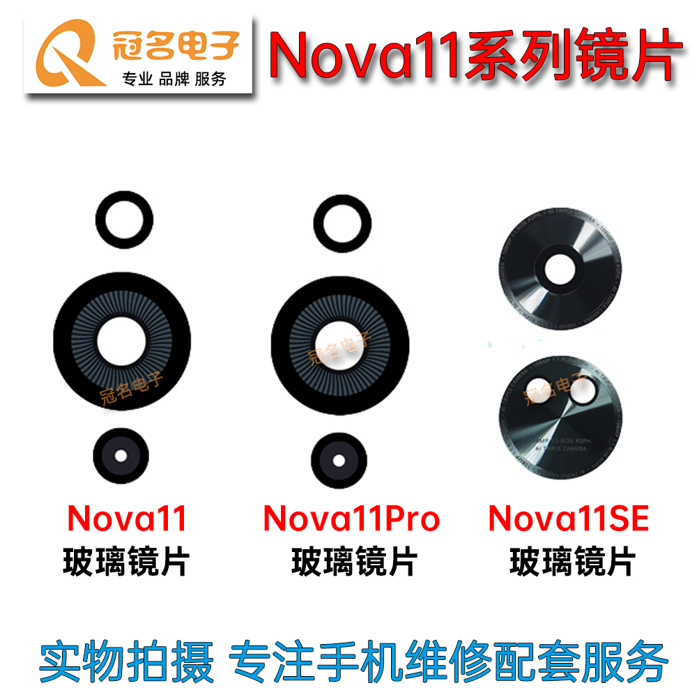 适用华为像头玻璃镜片