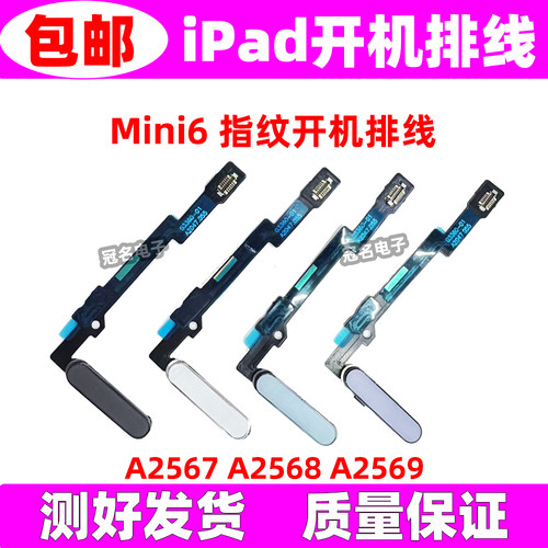 适用iPad指纹排线返回总成