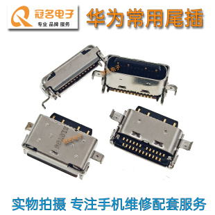 平板M6 AL09尾插 10.8寸 W09 手机内置充电接口 SCM 适用华为