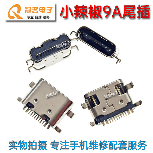 适用小辣椒尾插充电接口