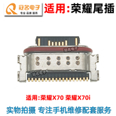 适用 手机USB小板充电接口 尾插 荣耀X70 荣耀X70i