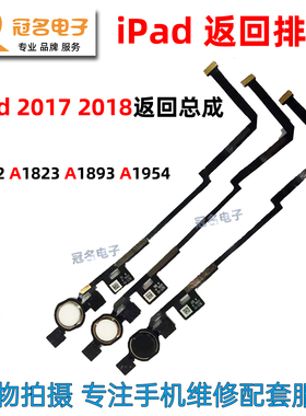 适用iPad5 2017 2018指纹返回总成A1822 A1823 A1893 home指纹键
