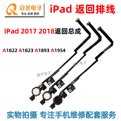 苹果指纹排线返回总成