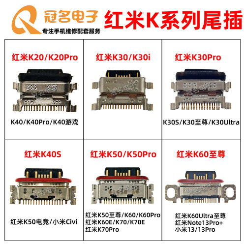 适用红米尾插充电接口