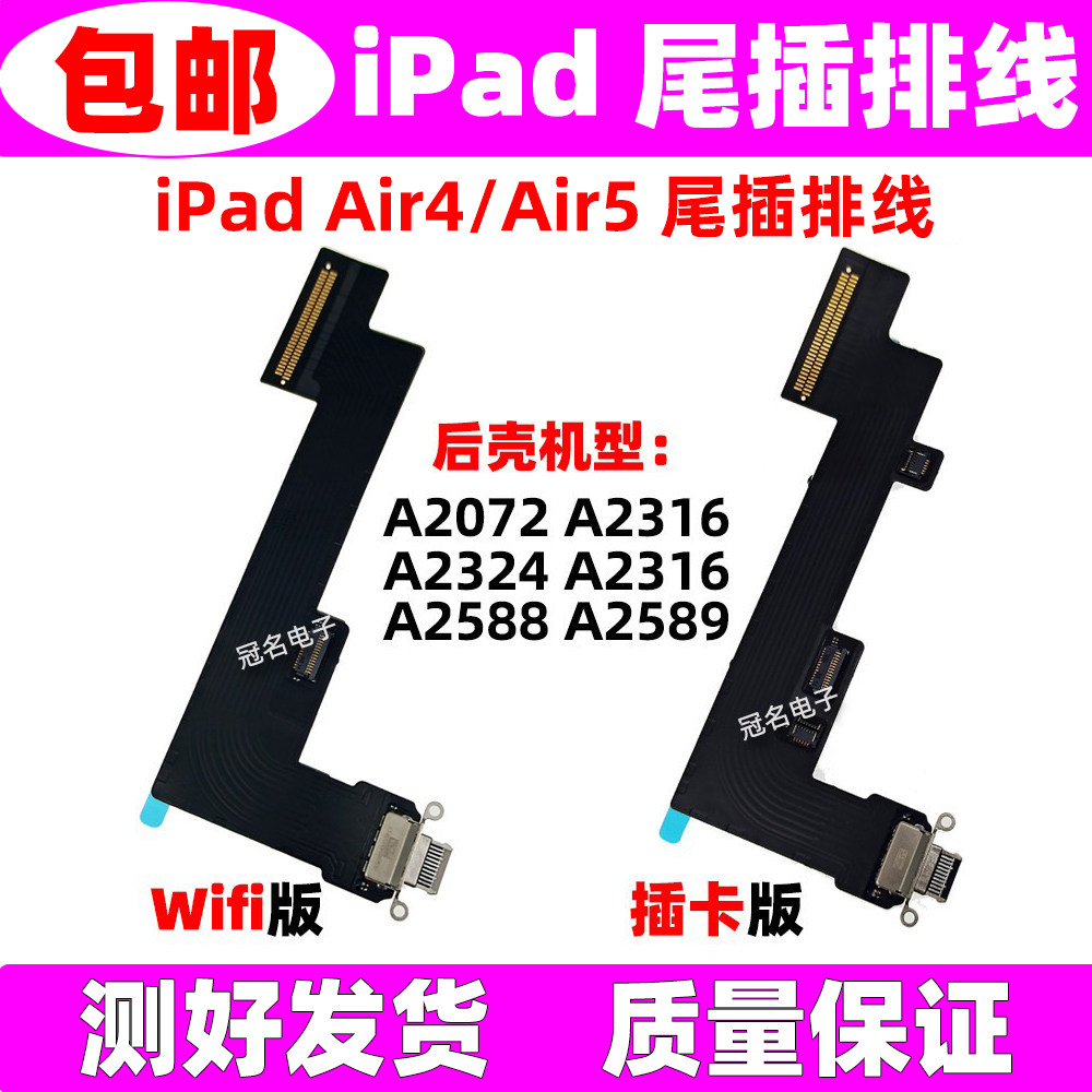 适用 苹果iPad Air4/5 A2316 A2316 A2324 A2325 A2588 尾插排线