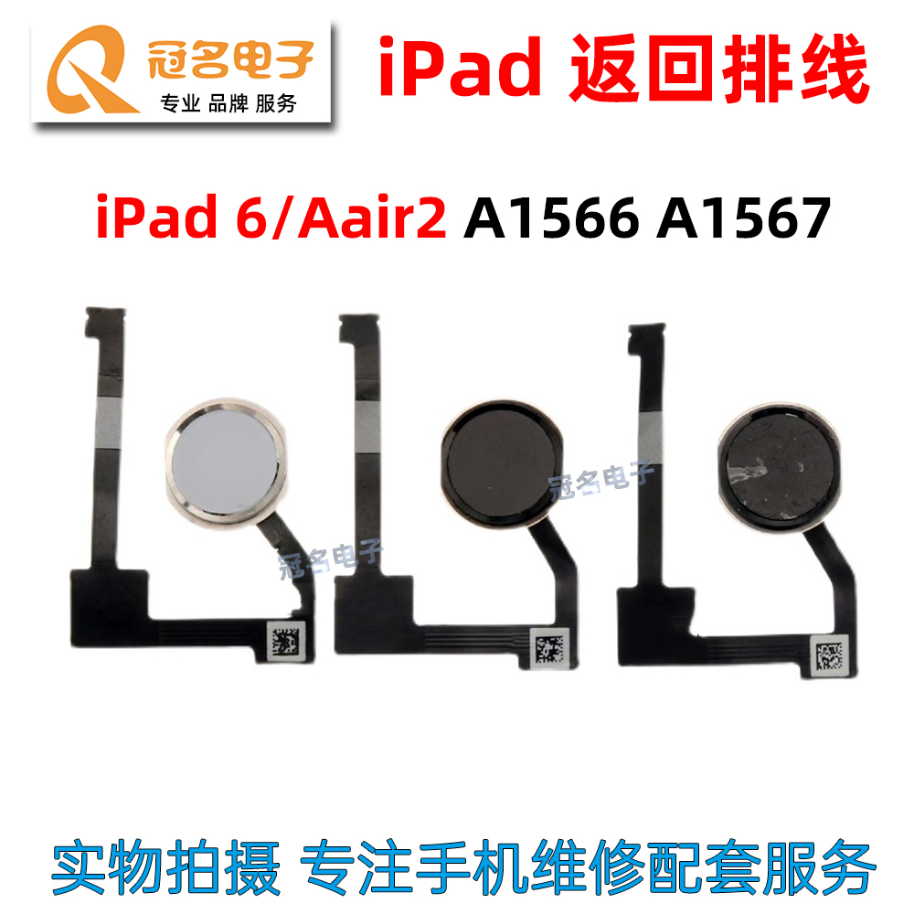 适用 苹果平板 iPad6/Air2 返回总成 A1566指纹排线 A1567 home键