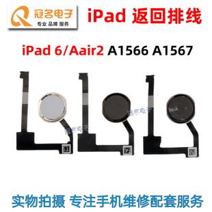 Air2 iPad6 返回总成 A1566指纹排线 home键 适用 A1567 苹果平板