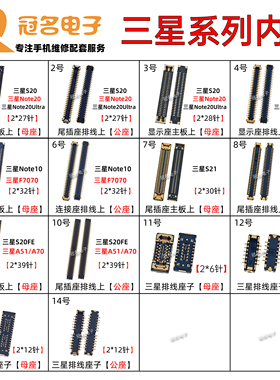 三星S20 S20+ S21主板显示座Note20 Ultra 尾插小板排线连接座子