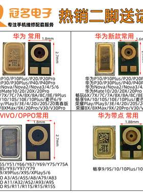 适用华为P10 20 30 40Pro畅享9 9S 10E 10Plus A11 A52送话器