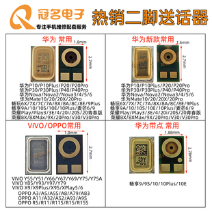 Y85 R15 Y55 A83 R11 Y51 OPPO 适用VIVO 华为7x8x送话器 A79 Y93