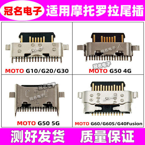 适用摩托罗拉尾插充电接口