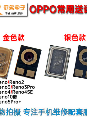适用OPPO手机内置送话器