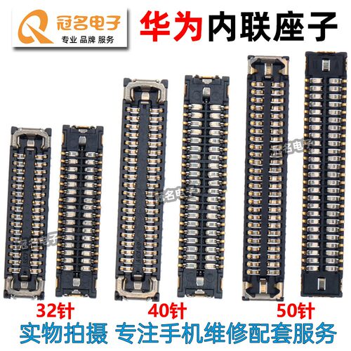 适用华为平板内联座子