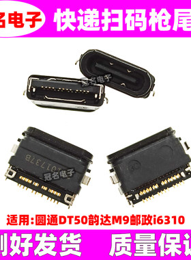 适用圆通韵达扫码枪充电接口