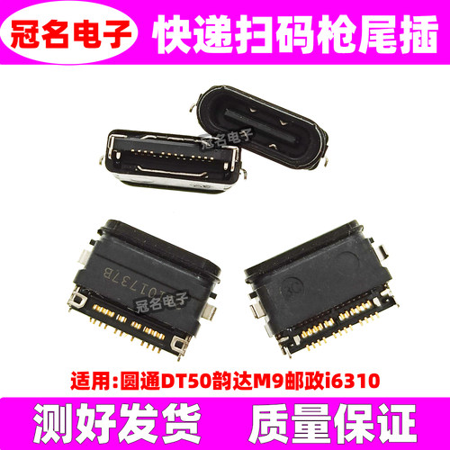 适用圆通韵达扫码枪充电接口